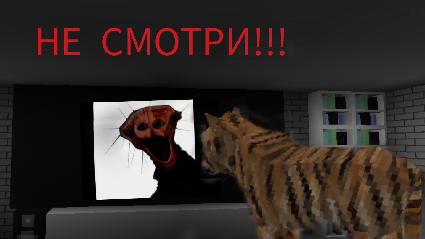 НИКОГДА НЕ ВКЛЮЧАЙ ЭТУ ТРАНСЛЯЦИЮ В МИНИ БЛОК КРАФТ. смотреть онлайн