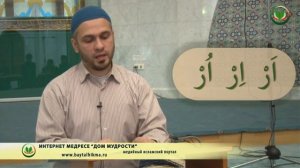 Муаллим Сани.  Правила чтения Священного Корана.  Урок 1 -  Арабский алфавит