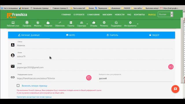 Франшиза клуб-Регистрация-верификация-подарочный пакет 30$-настройки и информация, возможности. смотреть онлайн