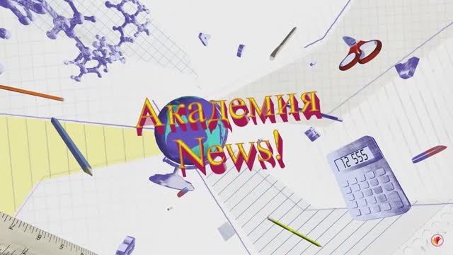 АКАДЕМИЯ NEWS. ВЫПУСК №1(7) | АВГУСТ 2024 | НОВОСТНОЙ КАНАЛ | АКАДЕМИЯ ДЕТСТВА смотреть онлайн