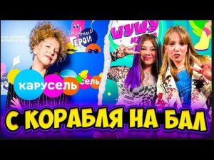 С КОРАБЛЯ НА БАЛ! СРАЗУ НЕСКОЛЬКО ВЫСТУПЛЕНИЙ! жизнь артиста..