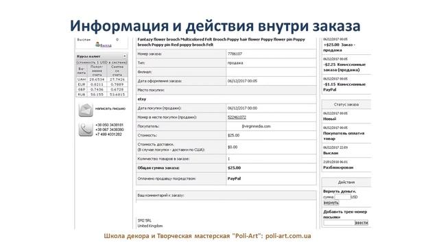 Работа с Seller Online: проверка, возврат и вывод денег, введение трекномера + 40 free listings Ets смотреть онлайн