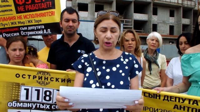 Остринский: обманутые и униженные. Официальное обращение обманутых дольщиков к президенту РФ. смотреть онлайн
