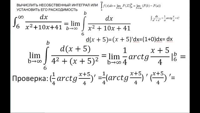 ВЫЧИСЛИТЬ НЕСОБСТВЕННЫЙ ИНТЕГРАЛ ИЛИ УСТАНОВИТЬ ЕГО РАСХОДИМОСТЬ смотреть онлайн