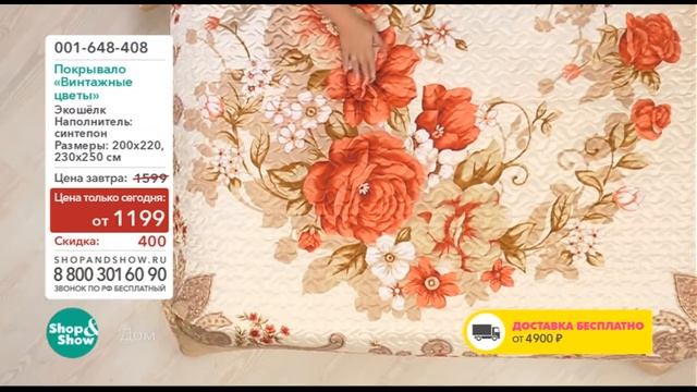 Shop & Show (Дом). 1648408 Покрывало Винтажные Цветы смотреть онлайн