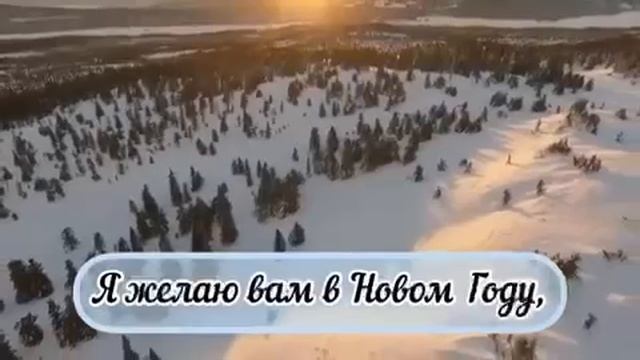 Я желаю вам в Новом Году смотреть онлайн