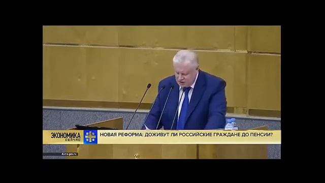 Пенсионная реформа в России. Миронов читает свои стихи. Прикольно. смотреть онлайн