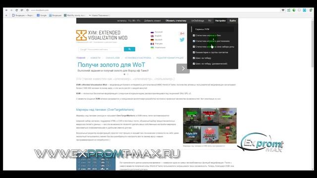 Активация статистики XVM смотреть онлайн
