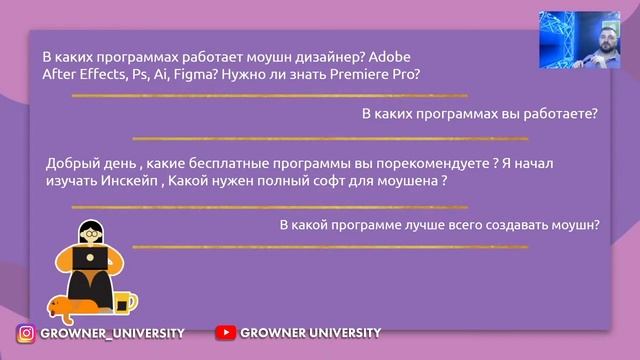 В каких программах работают персонажные моушн-дизайнеры? смотреть онлайн