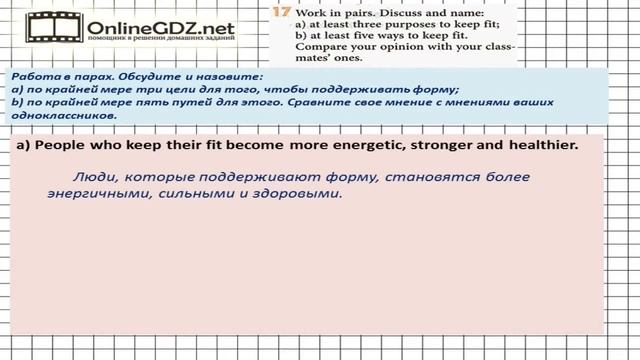 Unit 4 Section 2 Задание №17 - Английский язык "Enjoy English" 7 класс (Биболетова) смотреть онлайн