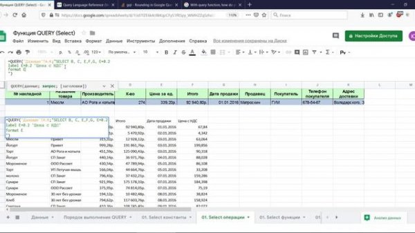06. Google таблицы. Функция QUERY. Часть 1. Предложение Select.mp4