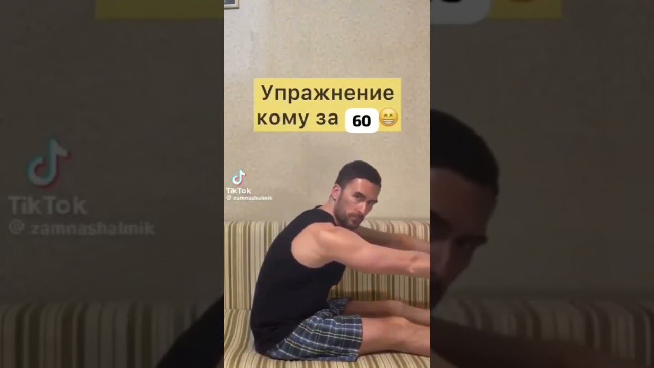 Упражнение кому за 60 /Exercise for those over 60 смотреть онлайн
