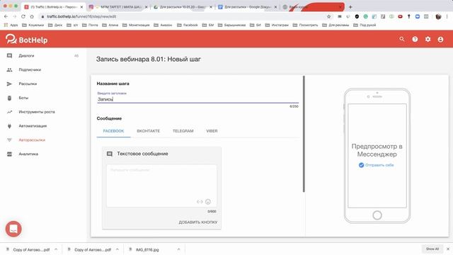 Как сделать рассылку с записью вебинара на WhatsHelp смотреть онлайн