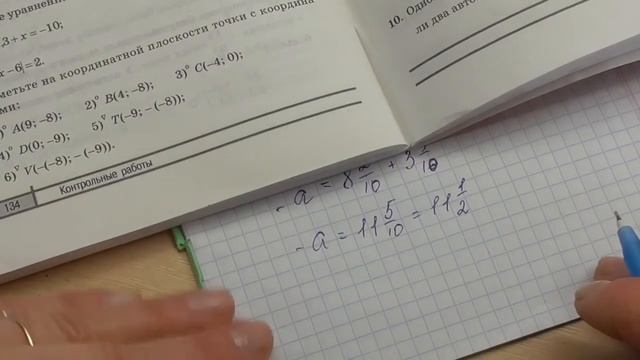 КОНТРОЛЬНАЯ работа 8. Сложение и вычитание рациональных чисел. Ч.1 в2 смотреть онлайн