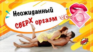 5 правил спонтанного секса 18+