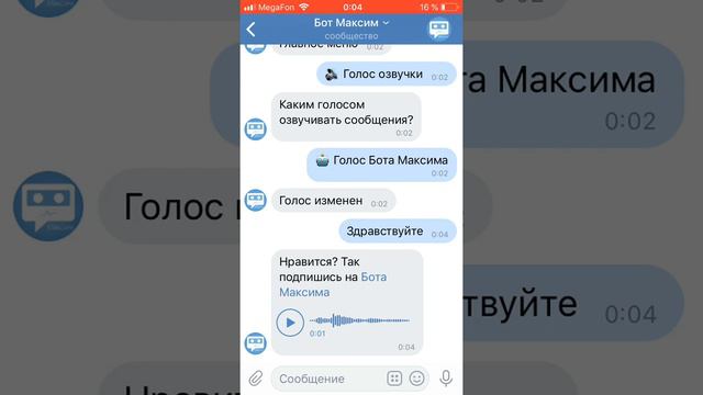 Как сделать голос как у бота?Смотри в этом видео! смотреть онлайн