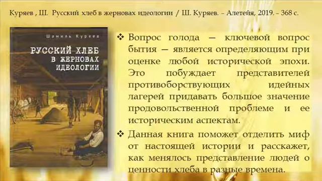 Видеообзор «Хлеб наш насущный» смотреть онлайн