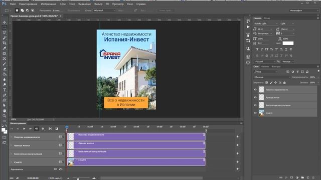 Как сделать анимированный баннер Анимация в Photoshop через видеоряд смотреть онлайн