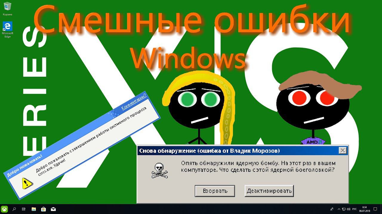 Смешные ошибки Windows #34 | Windows 98, Windows Whistler 2410, Windows Xbox и Windows 7 Starter смотреть онлайн
