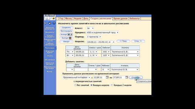 Ввод расписания в Net-школу смотреть онлайн