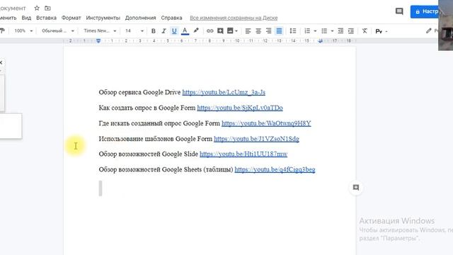 Обзор возможностей Google Doc (документы) смотреть онлайн
