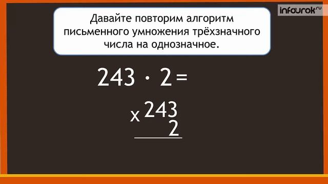 Математика 4 класс, Онлайн урок смотреть онлайн
