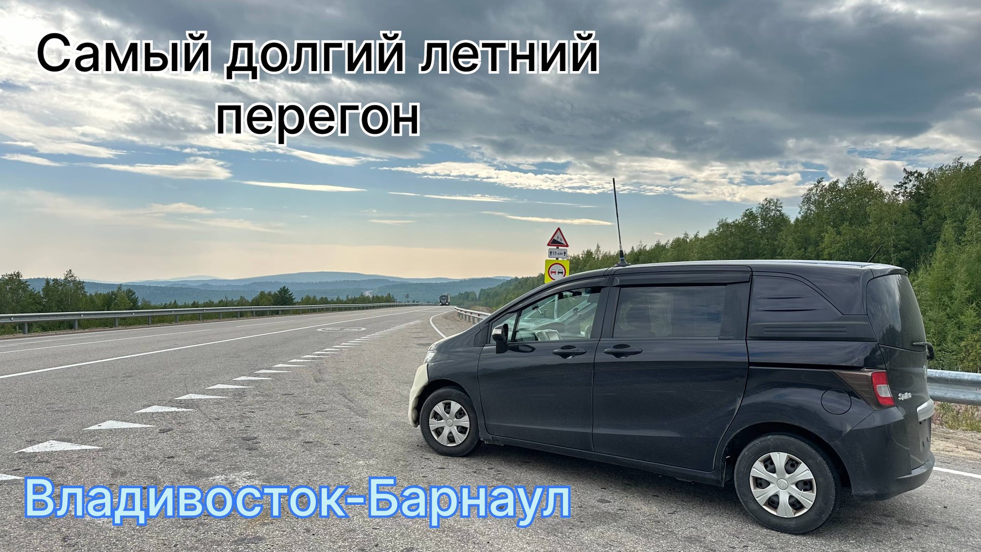 Летний перегон HONDA FREED SPIKE