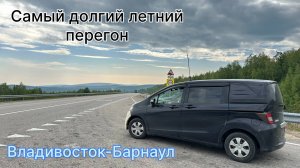 Летний перегон HONDA FREED SPIKE