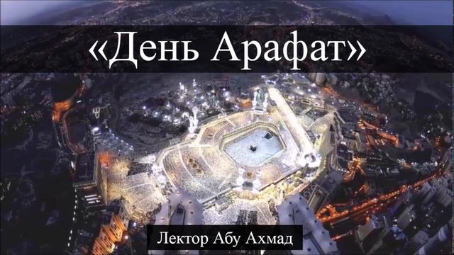 День Арафат. смотреть онлайн