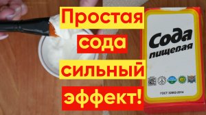 НАТУРАЛЬНОЕ ОМОЛОЖЕНИЕ! МАСКА С СОДОЙ ДЛЯ ЛИЦА