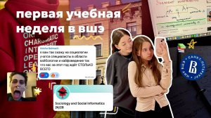 первая неделя учебы на full английской программе в вшэ / s&si 🌟💻