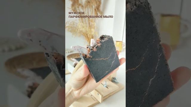 НАРЕЗКА МЫЛА / МУЖСКОЕ ПАРФЮМИРОВАННОЕ НАТУРАЛЬНОЕ МЫЛО смотреть онлайн