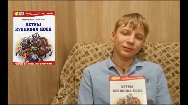 Видеорекомендация книги Анатолия Митяева "Ветры Куликова поля" смотреть онлайн