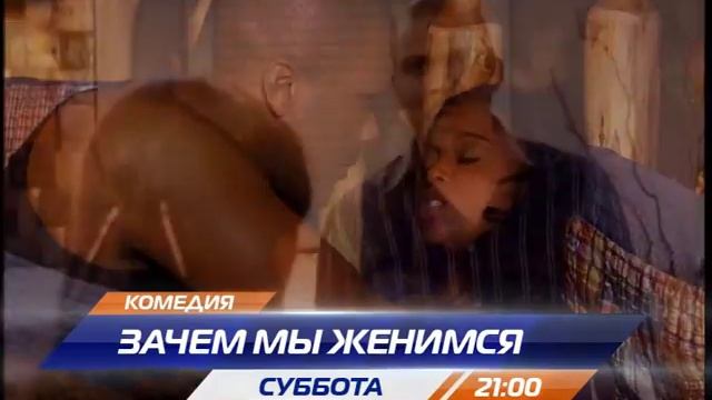 Зачем мы женимся смотреть онлайн