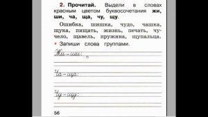 Русский язык рабочая  тетрадь страница 56
