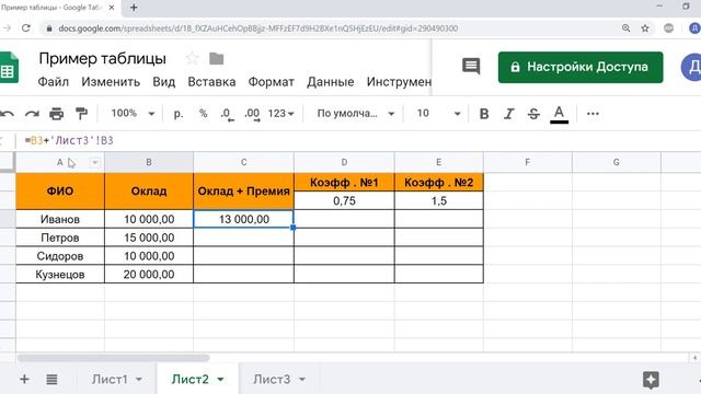 Курс Google таблицы. Урок №4. Как использовать простые формулы. смотреть онлайн