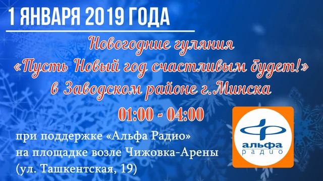 Новый год в Заводском районе г.Минска смотреть онлайн