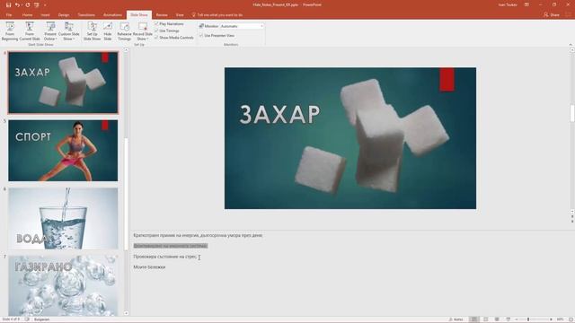 Как да сложим бележки, които аудиторията да не вижда? PowerPoint уроци от Аула смотреть онлайн