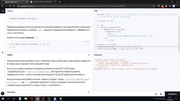 Яндекс. Практикум на Python. Что такое и с чем его едят?))