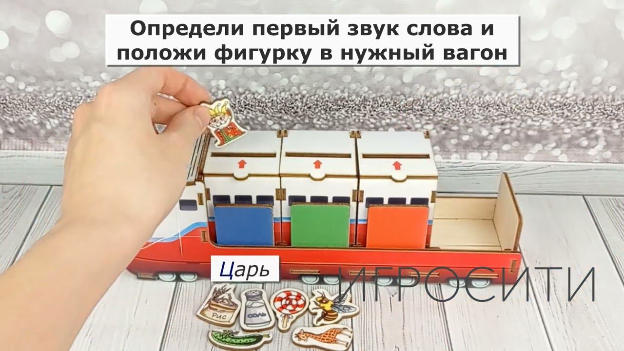 Логопедическая игра 