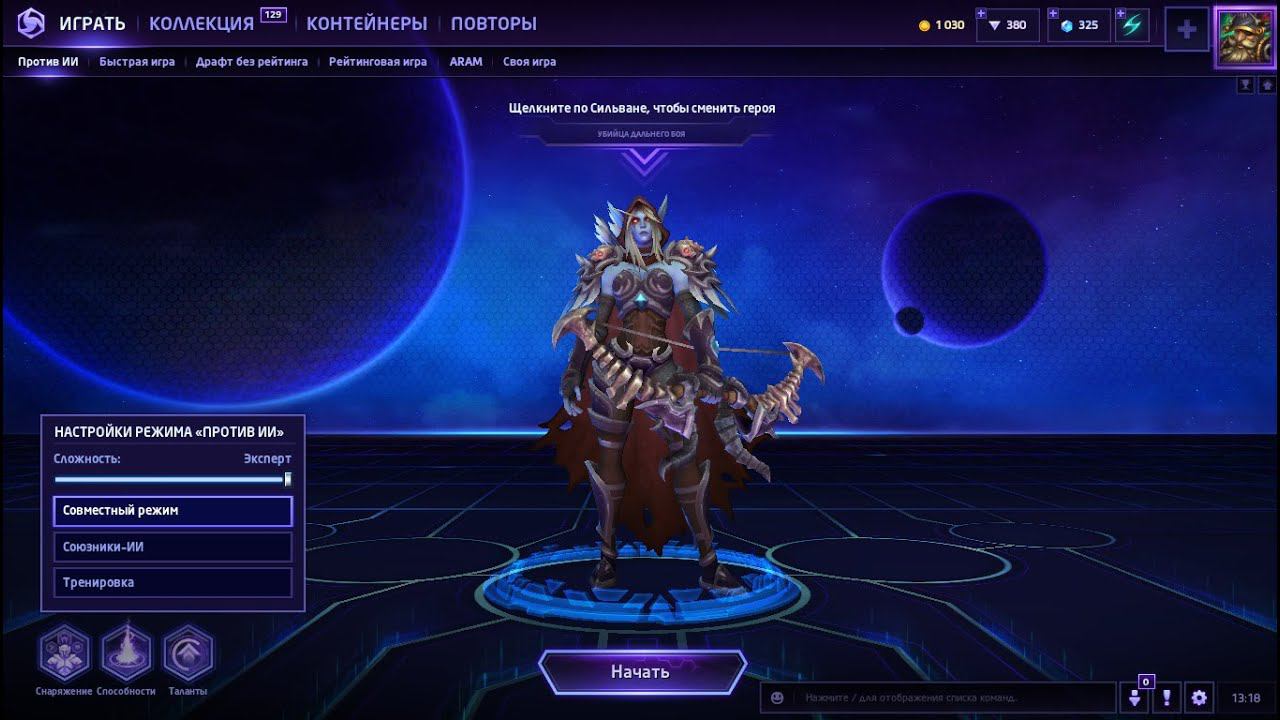 Heroes Of The Storm билд сильвана смотреть онлайн