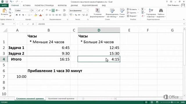 Excel 2013 Сложение значений времени смотреть онлайн