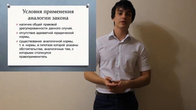Аналогия закона и аналогия права