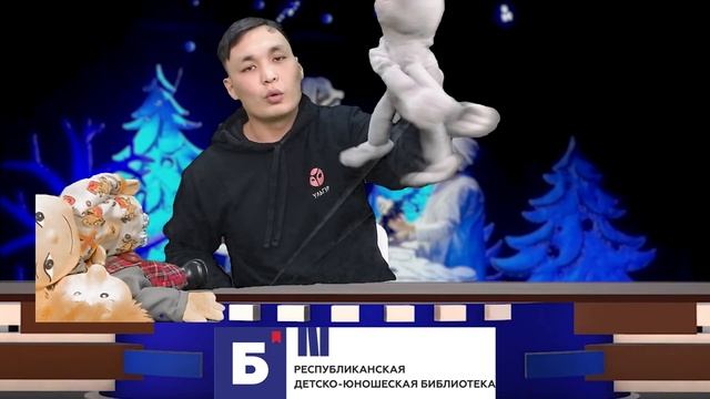 Куклы из театра "Ульгэр" в гостях у лисы Алисы смотреть онлайн