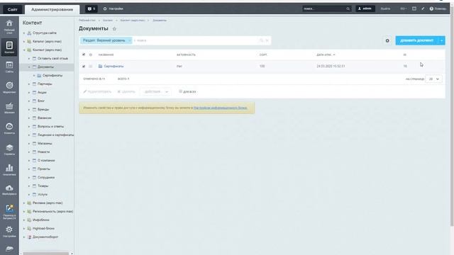 Как добавить документ на сайт 1С-Битрикс (АСПРО Максимум) смотреть онлайн