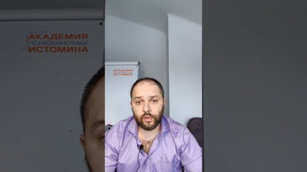 Презентация нового проекта "Академия психокинетики Н.Ю.Истомина"