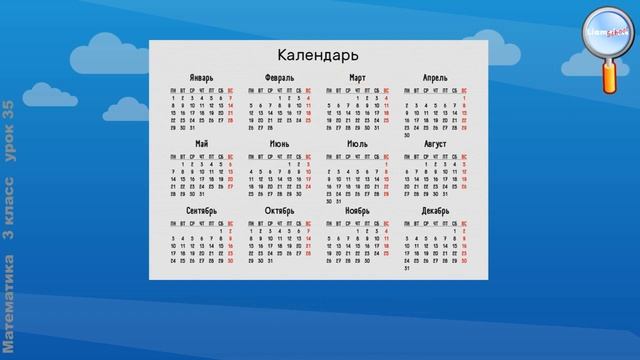 02.02. Математика . Единицы времени — год, месяц, сутки смотреть онлайн