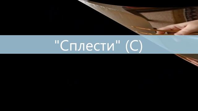 Основные приемы кружевоплетения смотреть онлайн