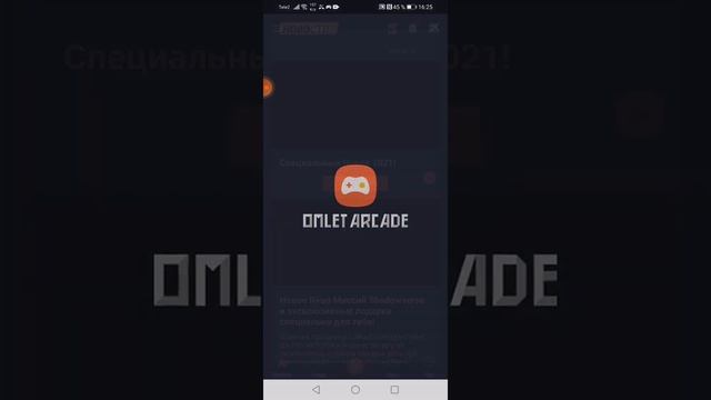 Как зарегистрироваться в Omlet Arcade