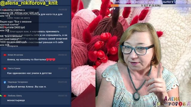 Болталка под вязание. Алена Никифорова смотреть онлайн